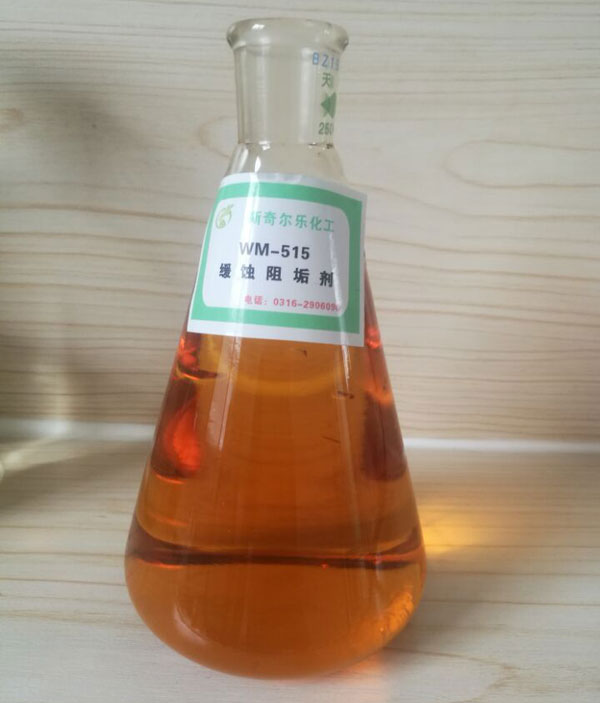 WM--515緩蝕阻垢劑